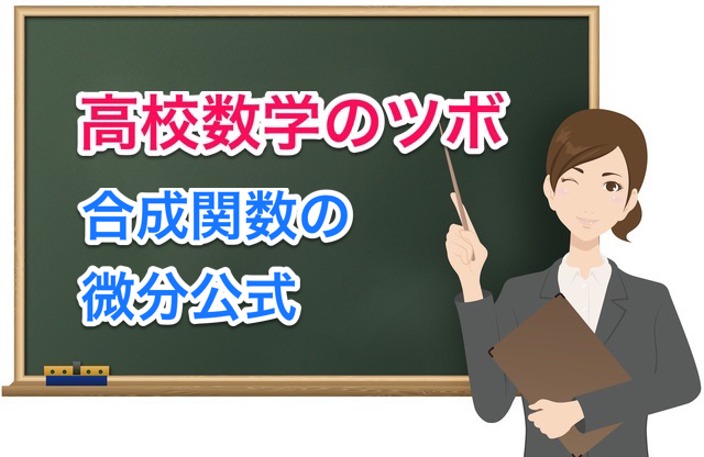数 積の微分と商の微分の公式はここまで勉強しておこう Simplog 独学のススメと高校数学のツボ